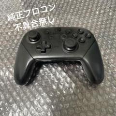 1 Nintendo Switch 純正プロコン