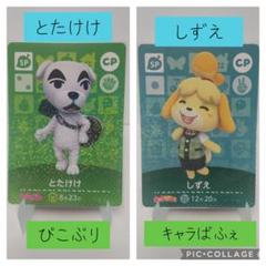 amiiboカード 非売品 まとめ売り ぴこぷり キャラぱふぇ フェスティバル どうぶつの森 amiiboカード ぴこぷり とたけけ・キャラぱふぇ