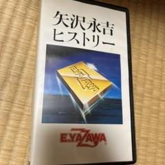 矢沢永吉ヒストリー　VHSビデオ 矢沢永吉 ビデオ VHS ◉ ヒストリー1.2