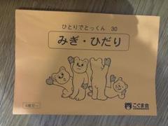 2025年最新】こぐま会 ひとりでとっくんの人気アイテム - メルカリ