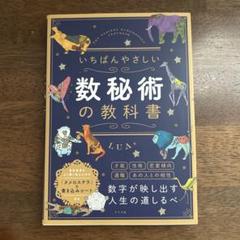 2025年最新】数秘術 テキストの人気アイテム - メルカリ