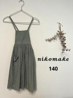ニコメイク エプロンワンピース グリーン 140cm