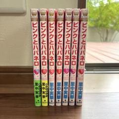 ピンクとハバネロ