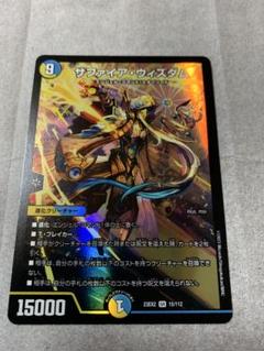デュエルマスターズ　サファイアウィズダム　SR1枚