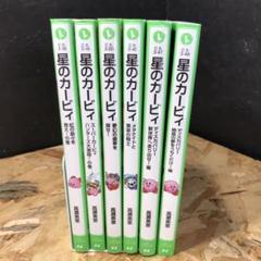 星のカービィ　文庫本　小説　24冊セット　ほぼコンプリート　初版あり 星のカービィ 文庫本 小説 24冊セット ほぼコンプリート 初版