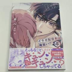 特典付 イケボ配信者は俺狙い!? 1～5巻全巻 アクスタ クリアファイル 小冊子 特典付 イケボ配信者は俺狙い!? 1～5巻全巻 アクスタ クリア