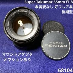 PENTAX Super Takumar 55mm f1.8 後期型 68104 - メルカリ