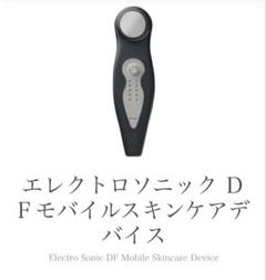 箱あり　エンビロン　エレクトロソニック　DFモバイル エンビロン公式】エレクトロソニック DFモバイル｜ビタミンA