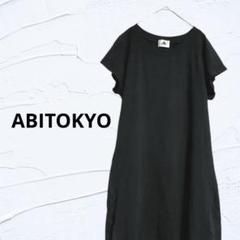ABITOKYO アビトーキョー バックプリーツ ロングワンピース ブラック F