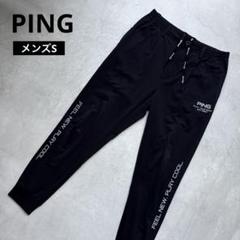 PING フルダルポリエステルジョガーパンツ 2025 新作商品 - メルカリ