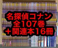 ☆限定特価!名探偵コナン全106巻 全巻セット
