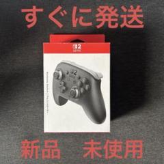 Nintendo Switch 2 Pro コントローラー プロコン 新品未開封