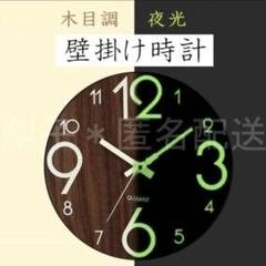 壁掛け時計 夜光 木製 木製 時計 掛け時計 見やすい 蛍光 シンプル 木目