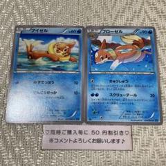 20773】ポケモンカード ブイゼル フローゼル XY2 2枚 1ED - メルカリ