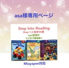【送料込】 asa様専用2 メルカリ - reading1-3絵本90冊 into step 絵本・児童書