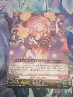 2025年最新】人気カード：シェンリィ カードファイト!! ヴァン