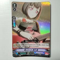 2025年最新】 美竹蘭 ヴァンガードの人気アイテム - メルカリ