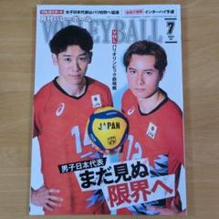 月刊バレーボール 2024年7月号 石川祐希 髙橋藍