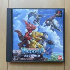 デジモンワールド3 プレイステーション