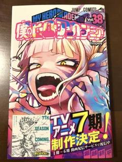 僕のヒーローアカデミア 1～38巻セット＋おまけ付き 僕のヒーローアカデミア1~38巻 全巻セット 映画特典W O etc 新品