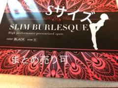 スリムバーレスク Sサイズ 着圧スパッツ