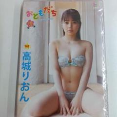 高城りおん/おともだち～10人め～　アイドルDVD