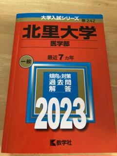 北里大学(医学部)