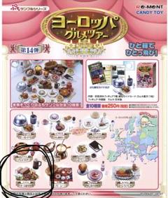 2025年最新】リーメント ヨーロッパグルメツアーの人気アイテム