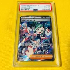 ルチアsr PSA10鑑定済〕ルチア【SR】{104/096}