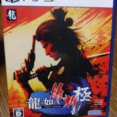 PS5 龍が如く　維新　極み