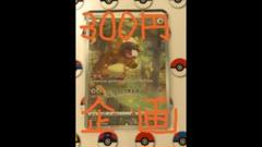 2025年最新】300円企画 ポケモンカードの人気アイテム - メルカリ