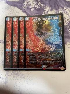 炎氷渦と鎮魂渦の決断 パーフェクトヴォルテックス メルカリ便