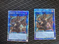 遊戯王★鉄獣戦線 凶鳥のシュライグ プリズマ　2枚