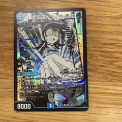 超電磁トワイライトΣ