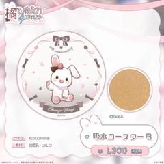 橘ひなの 4周年 2024 吸水コースター B
