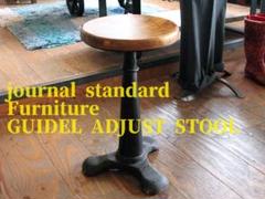 2025年最新】journal standard Furniture スツールの人気