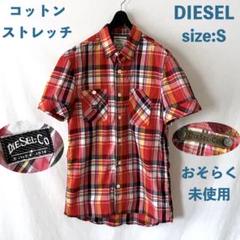 おそらく未使用 ディーゼル 半袖 ワークシャツ マドラスチェック S ストレッチ