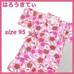 はろうきてぃ　甚平　95 ピンク　和柄　キティちゃん
