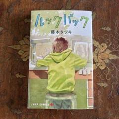 藤本 タツキ　ルックバック　パンフレット　他　6点セット 藤本 タツキ ルックバック パンフレット 他 6点セット ブランド