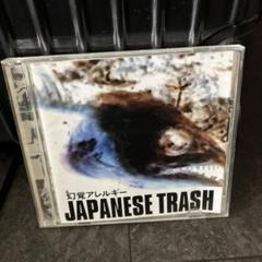 幻覚アレルギー JAPANESE TRASH - メルカリ