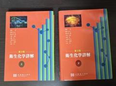 衛生化学詳解 下 Amazon.co.jp: 衛生化学詳解 (下) : 大塚文徳: 本
