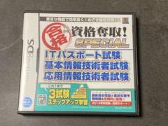 マル合格資格奪取!SPECIAL ITパスポート試験 基本情報技術者試験 応用…