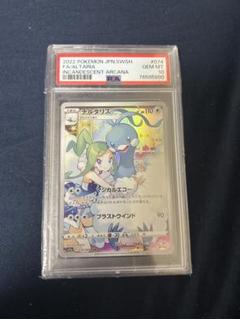 チルタリスCHR PSA10 - メルカリ