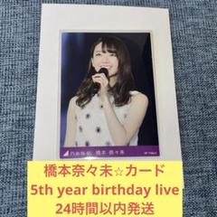 レア】 乃木坂46 橋本奈々未 高レート 生写真 真夏全国ツアー