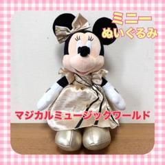 2025年最新】マジカルミュージックワールド ミニーの人気