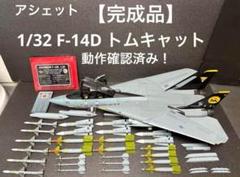 アシェット 週刊f14トムキャットをつくる 1/32 1-100巻分 つくるをつくる！ 「週刊F-14トムキャット」をつくってみよう