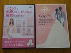 【美品】松本晶子／愛もお金も自分次第♪自分原因／引き寄せ／成功法則(DVD) 美品】松本晶子／愛もお金も自分次第♪自分原因／引き寄せ／成功