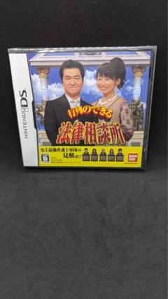 【ニンテンドーDS】行列のできる法律相談所