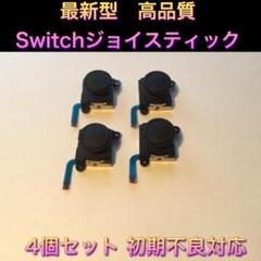 (C17)修理品　青ケーブル・4個交換用スティック　スイッチジョイコン
