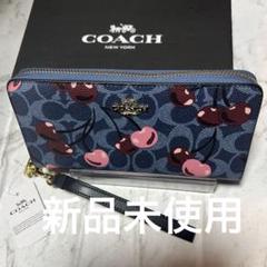 ✨️新品未使用✨COACH チェリー柄 長財布 ネイビー さくらんぼ COACH コーチ レディース 花柄 財布 長財布 ロング ウォレット